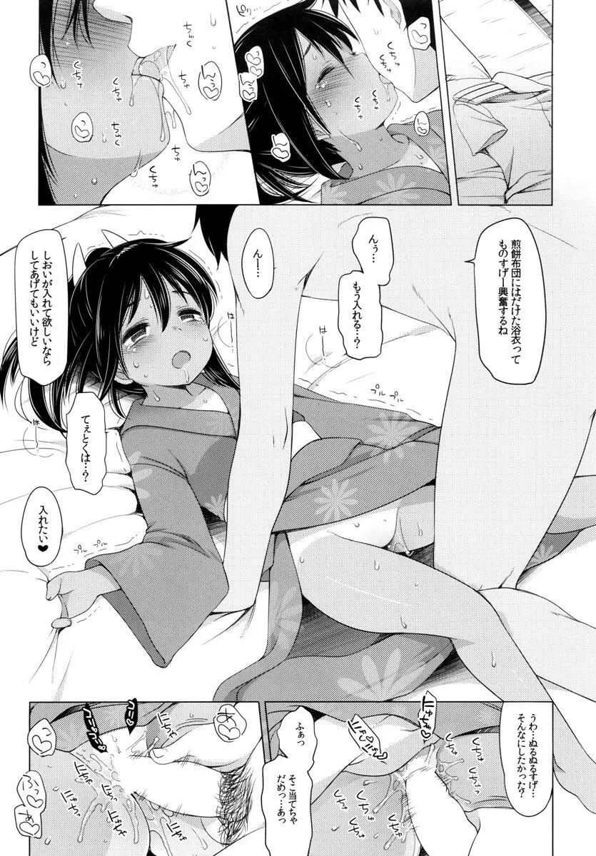 401 -ひと夏のあやまち・総集編- - page20