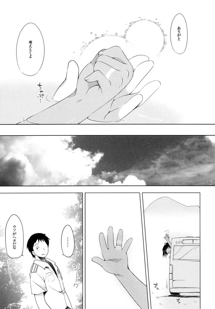 401 -ひと夏のあやまち・総集編- - page28