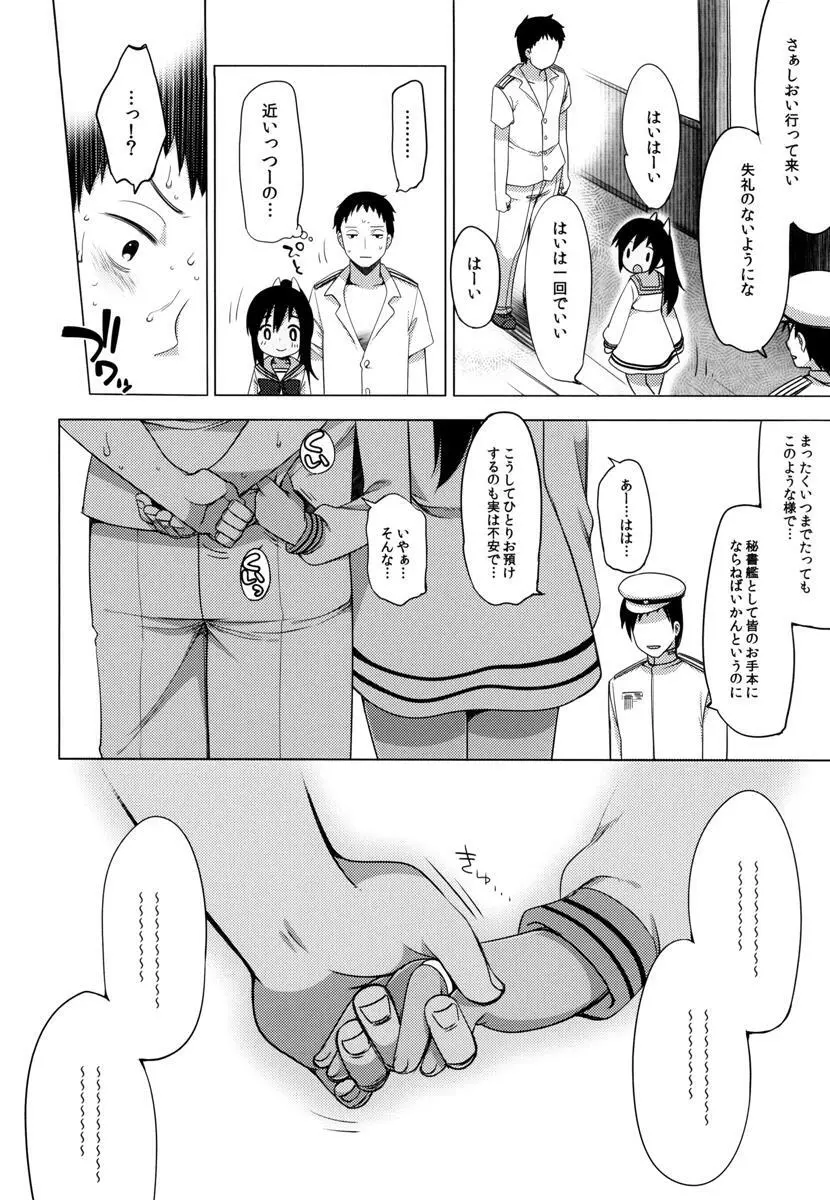 401 -ひと夏のあやまち・総集編- - page33