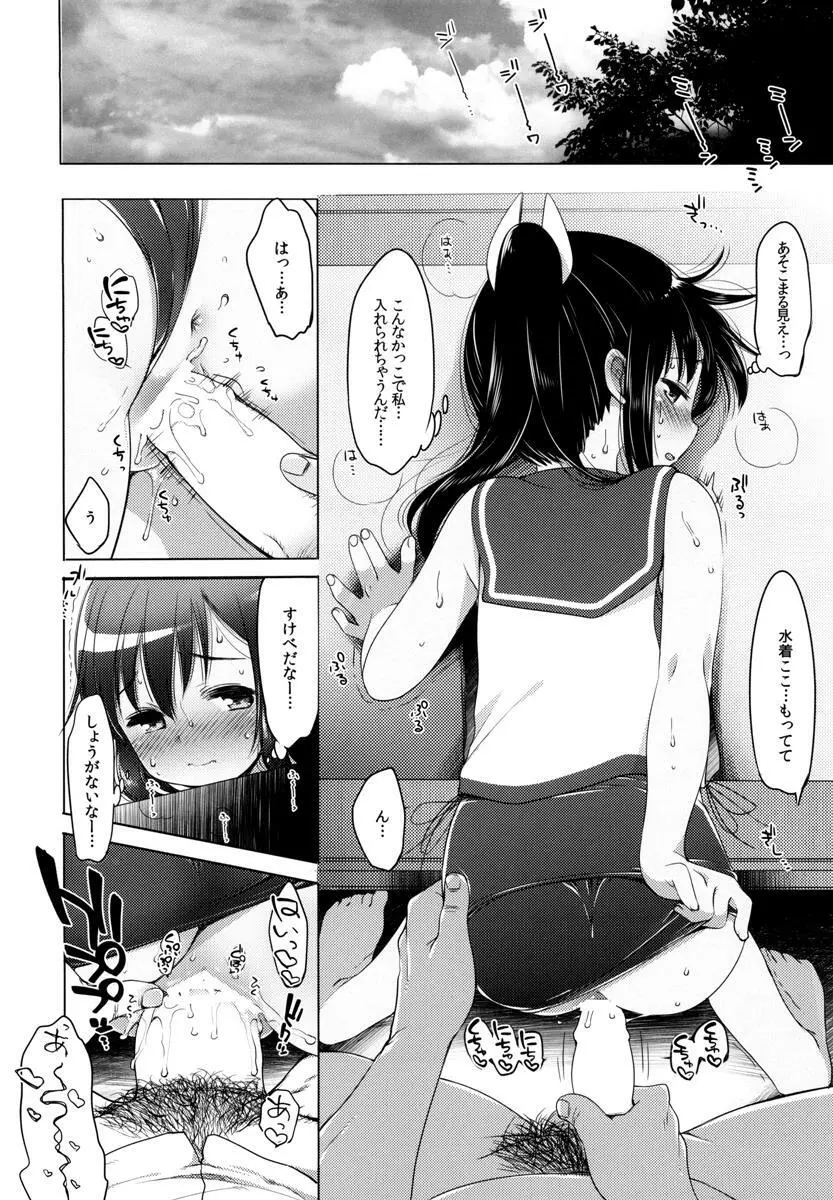 401 -ひと夏のあやまち・総集編- - page37