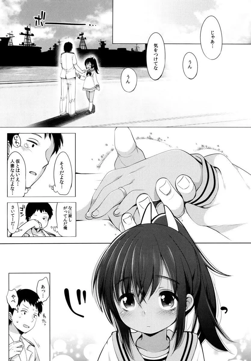 401 -ひと夏のあやまち・総集編- - page54