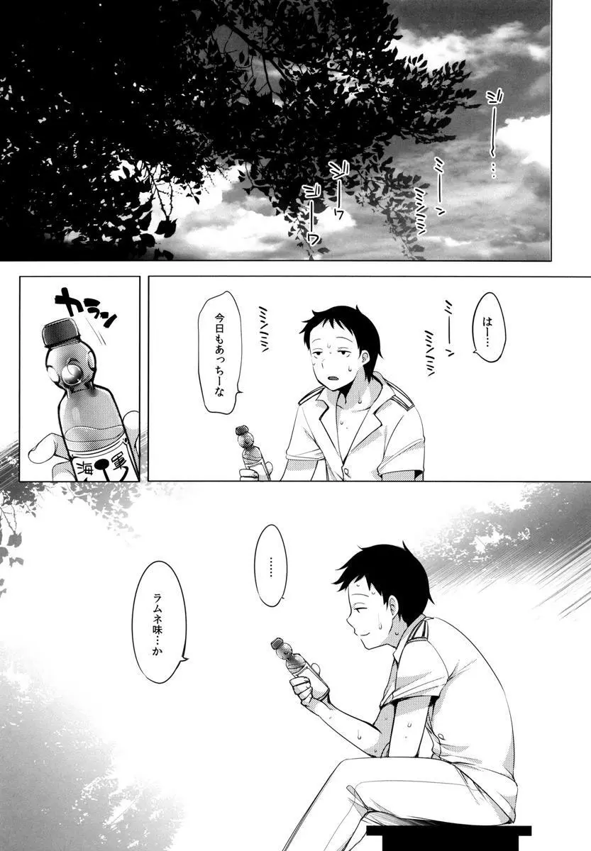 401 -ひと夏のあやまち・総集編- - page56