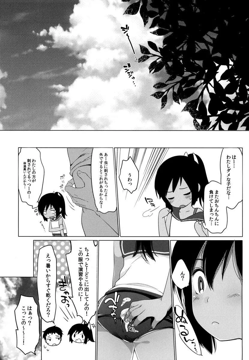 401 -ひと夏のあやまち・総集編- - page69