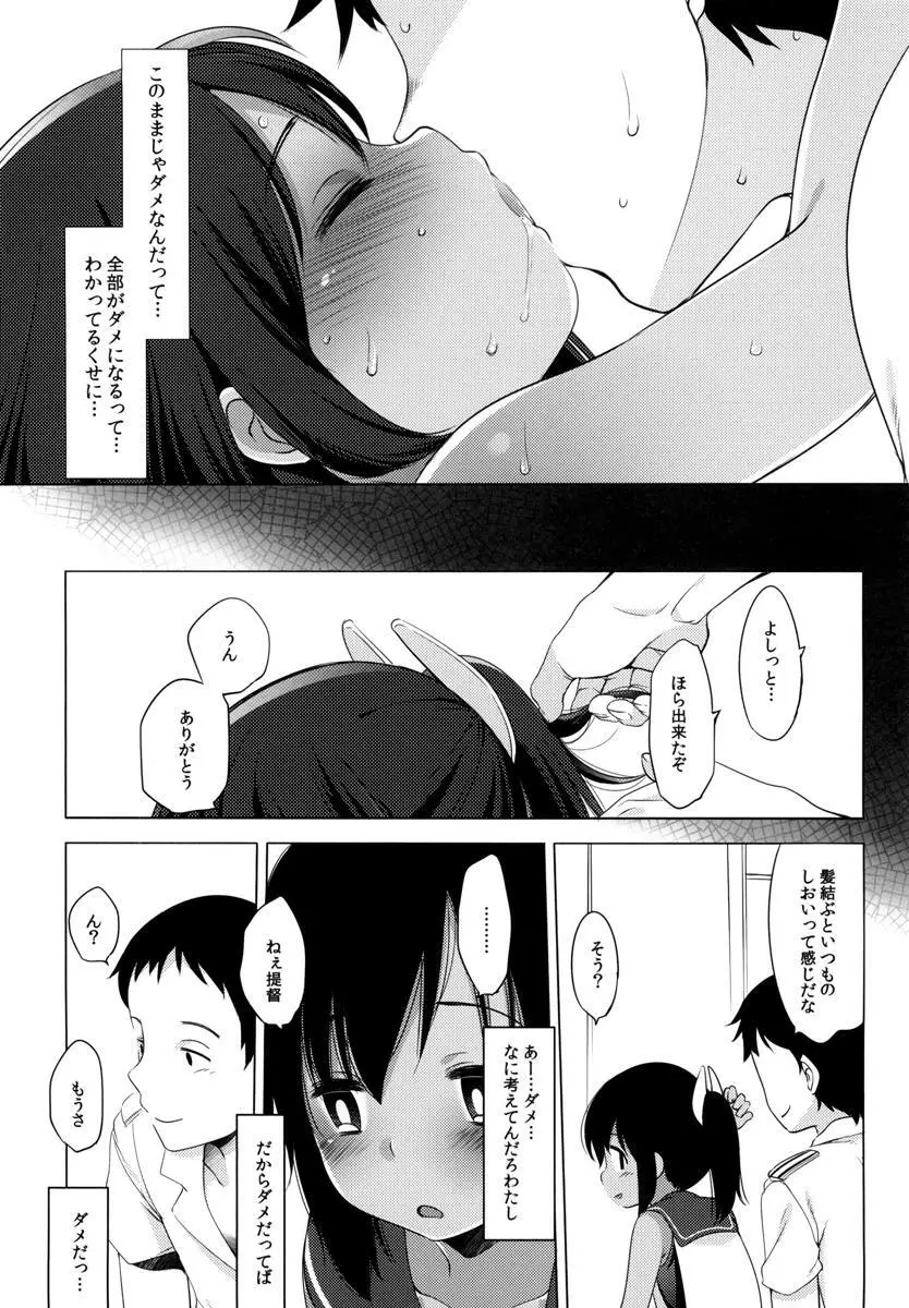 401 -ひと夏のあやまち・総集編- - page81