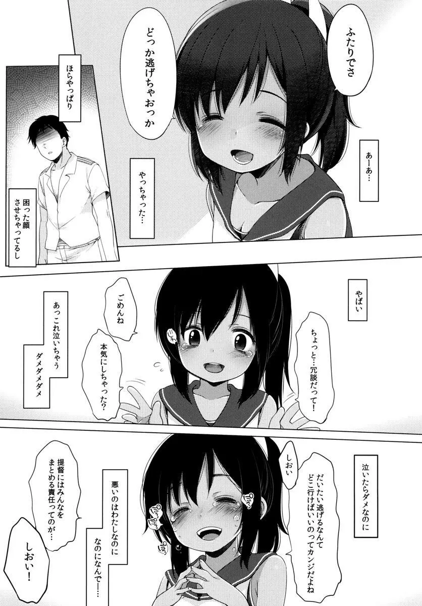 401 -ひと夏のあやまち・総集編- - page82