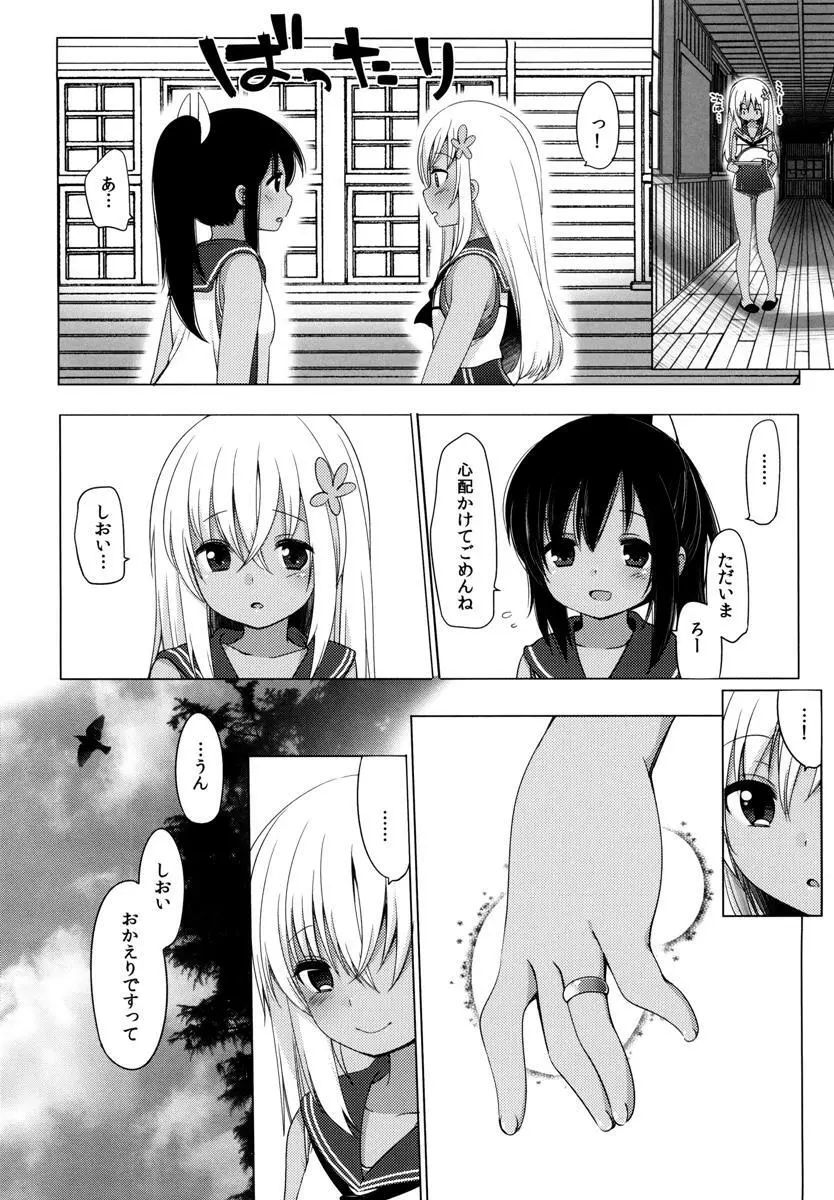 401 -ひと夏のあやまち・総集編- - page85