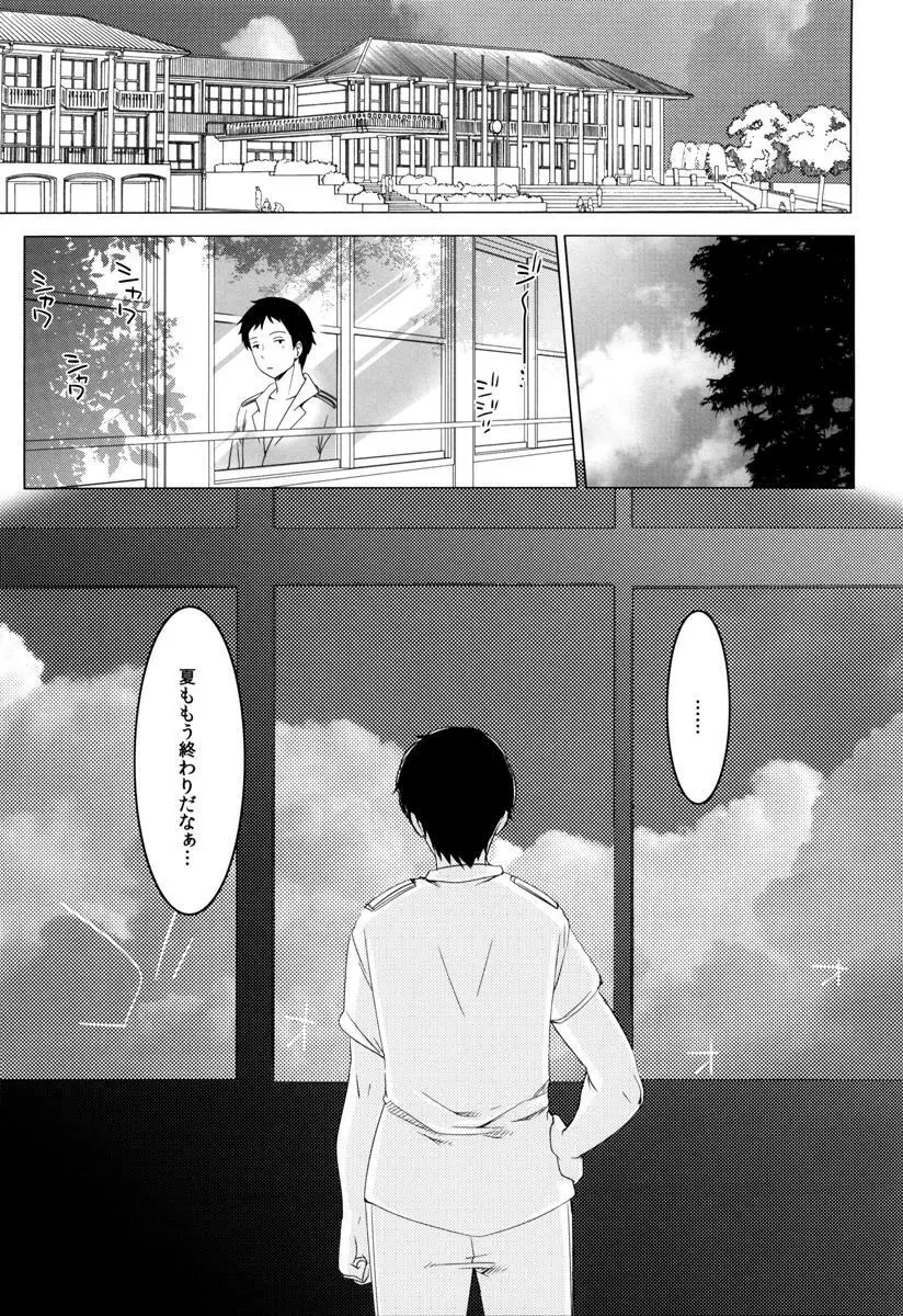 401 -ひと夏のあやまち・総集編- - page86