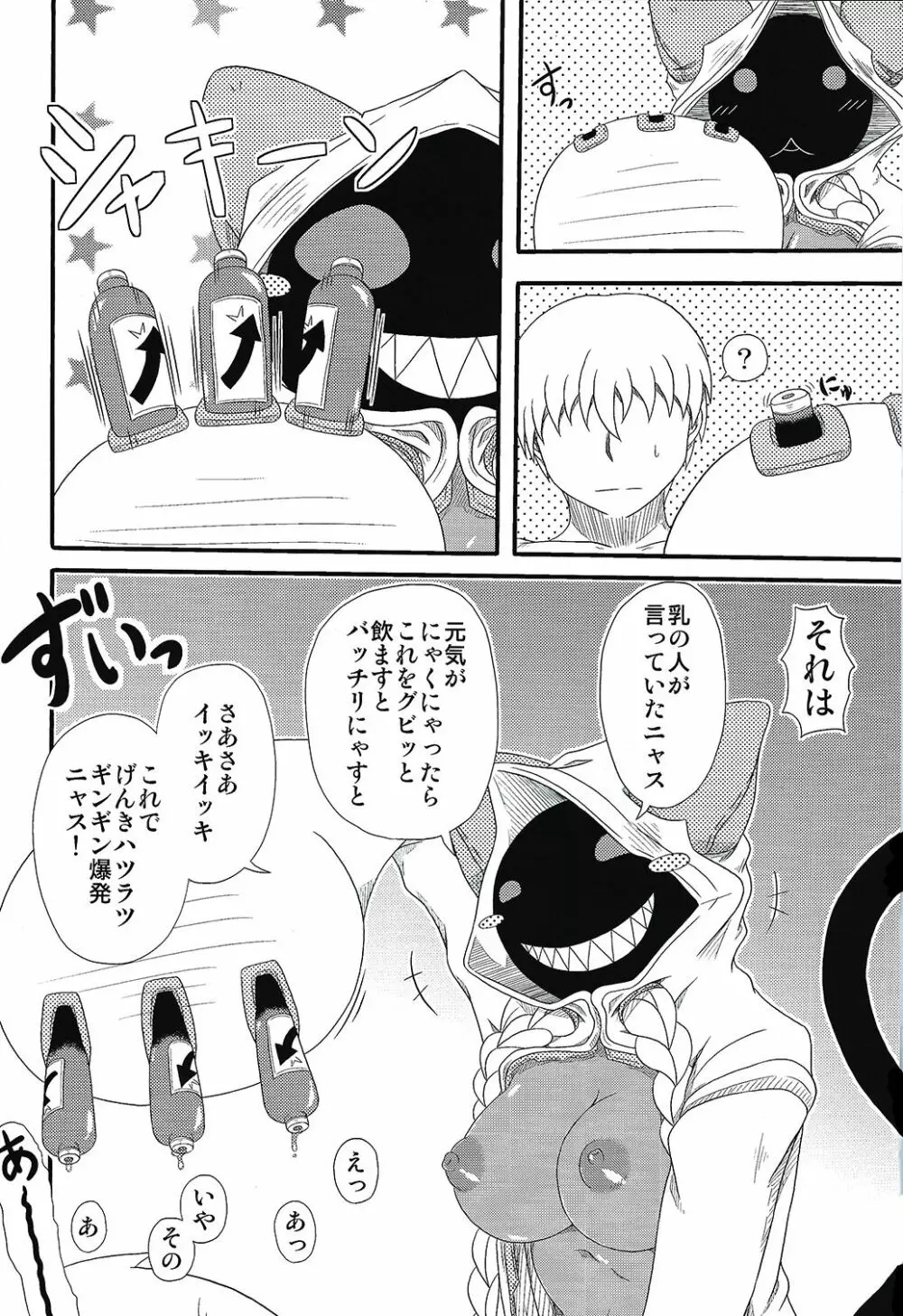 肉まんフカヒレ入り - page14