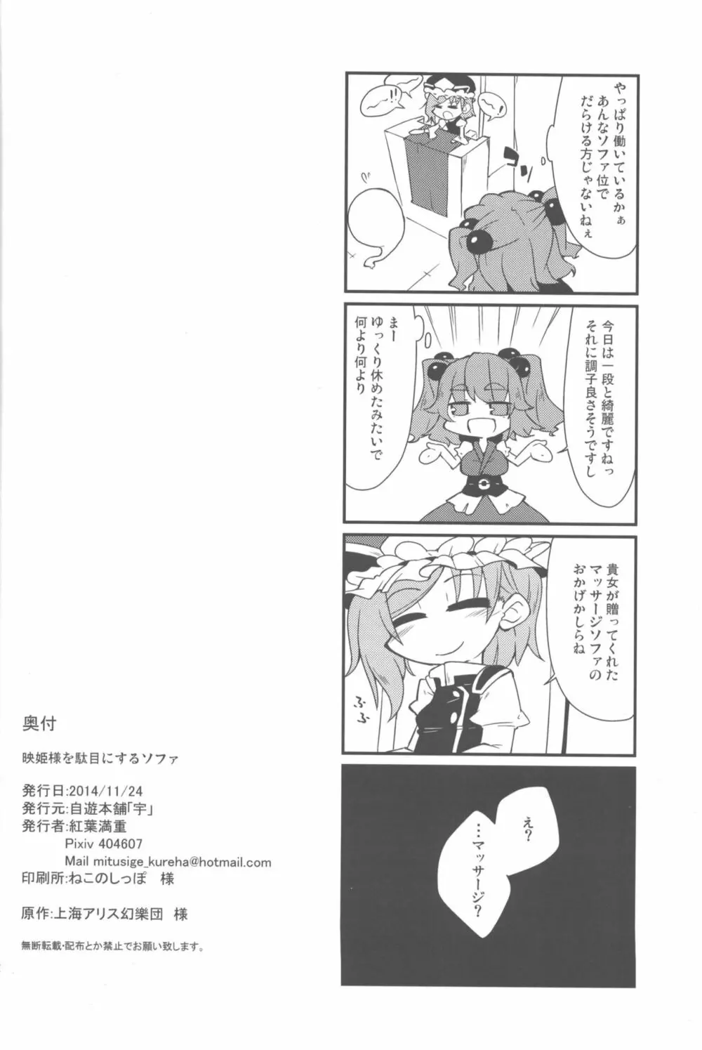 映姫様を駄目にするソファ - page20