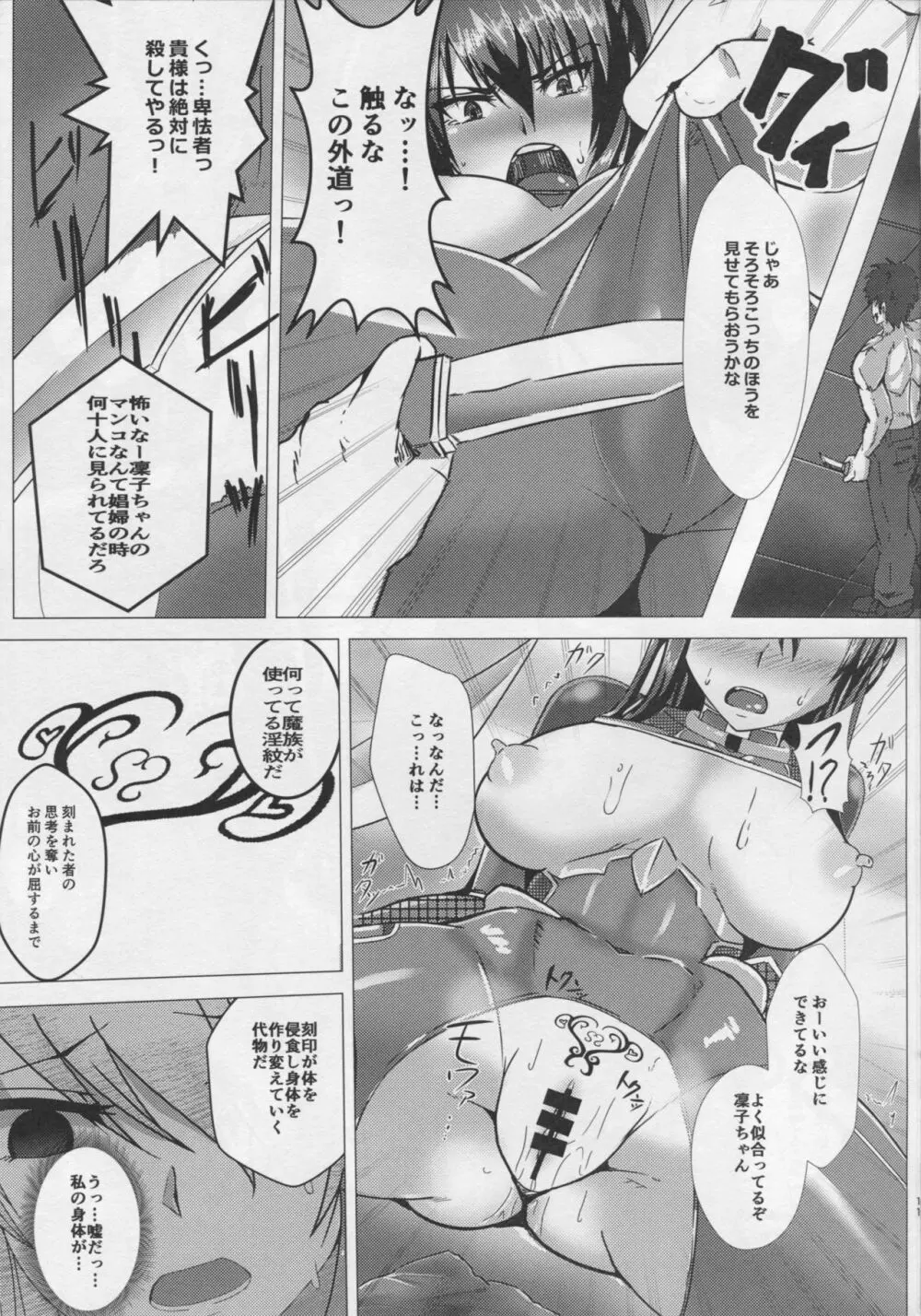 堕ちゆく凜 壱 - page10