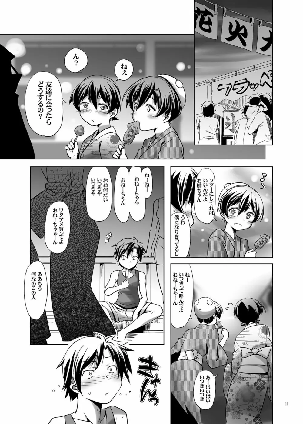 変態双子の夏休み3 - page10