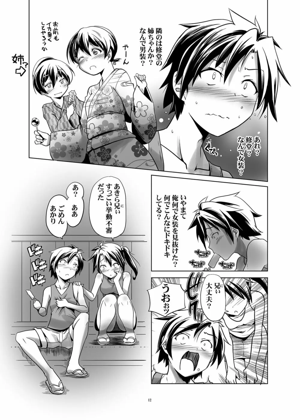 変態双子の夏休み3 - page11