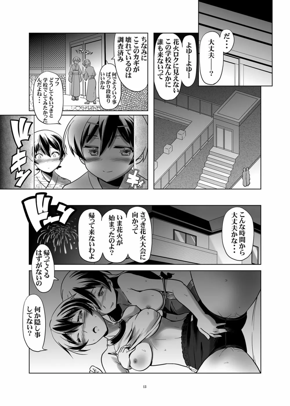 変態双子の夏休み3 - page12