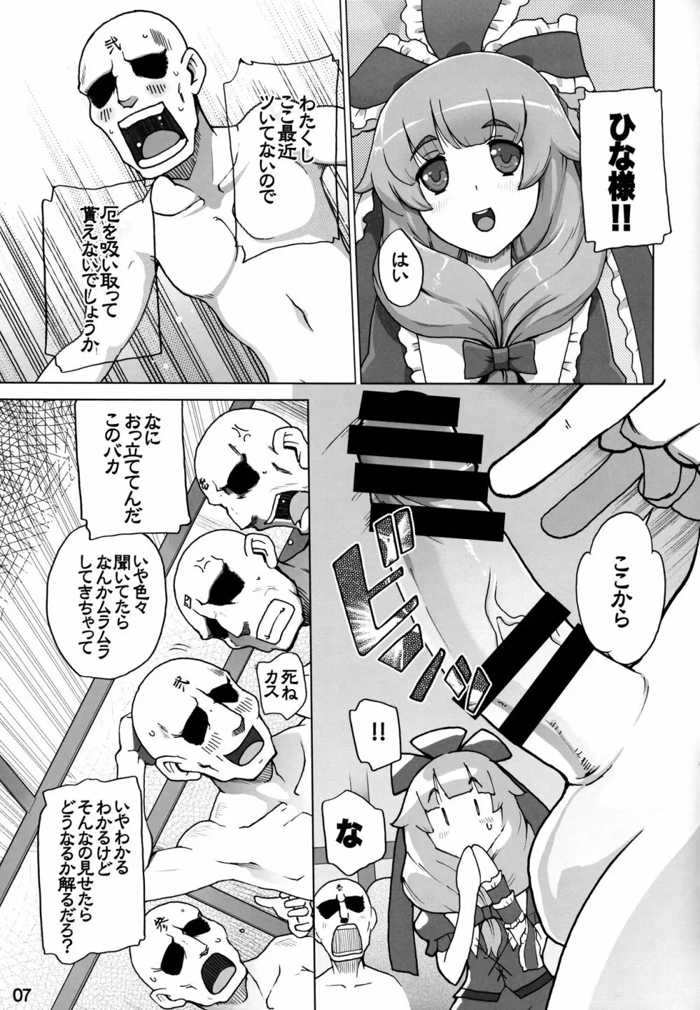 雛様は女神 - page6