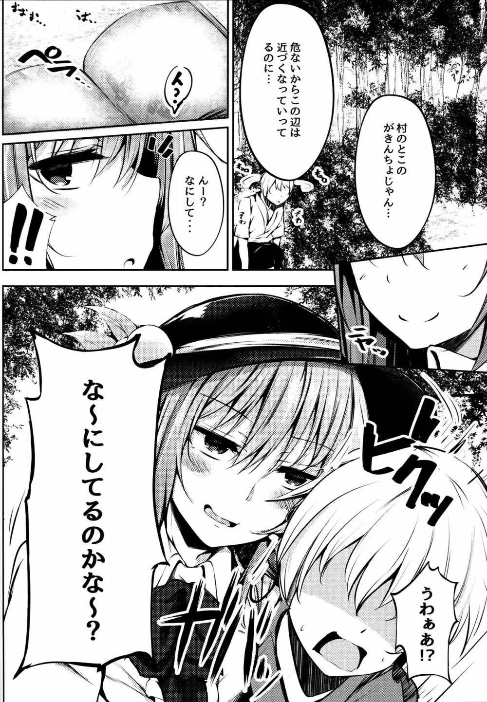 天子お姉ちゃんに任せなさいっ! - page4