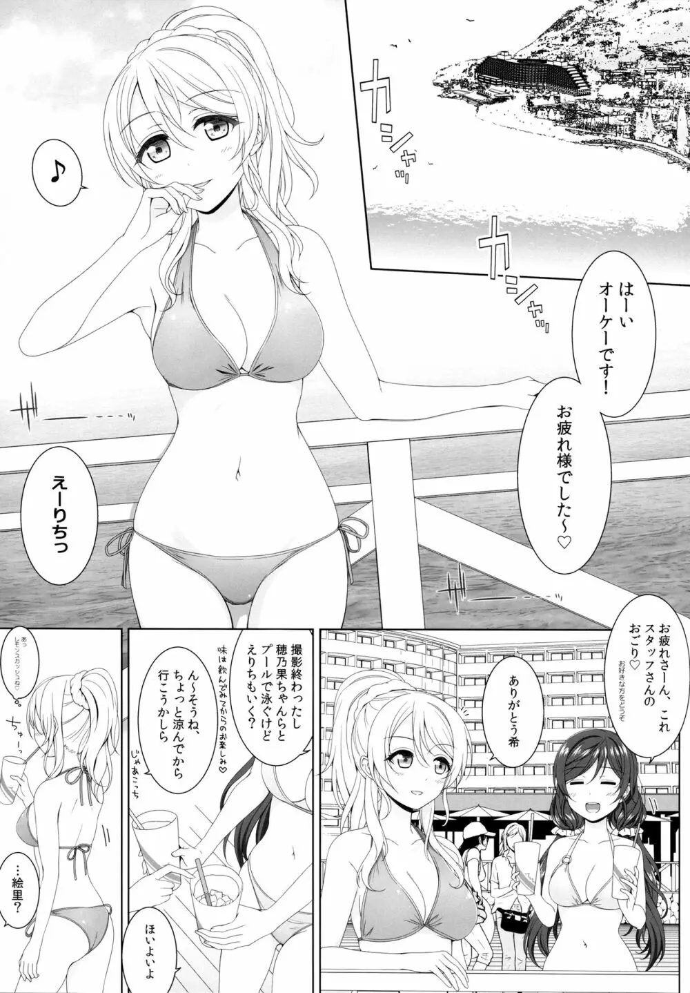 真夏の密室 - page4