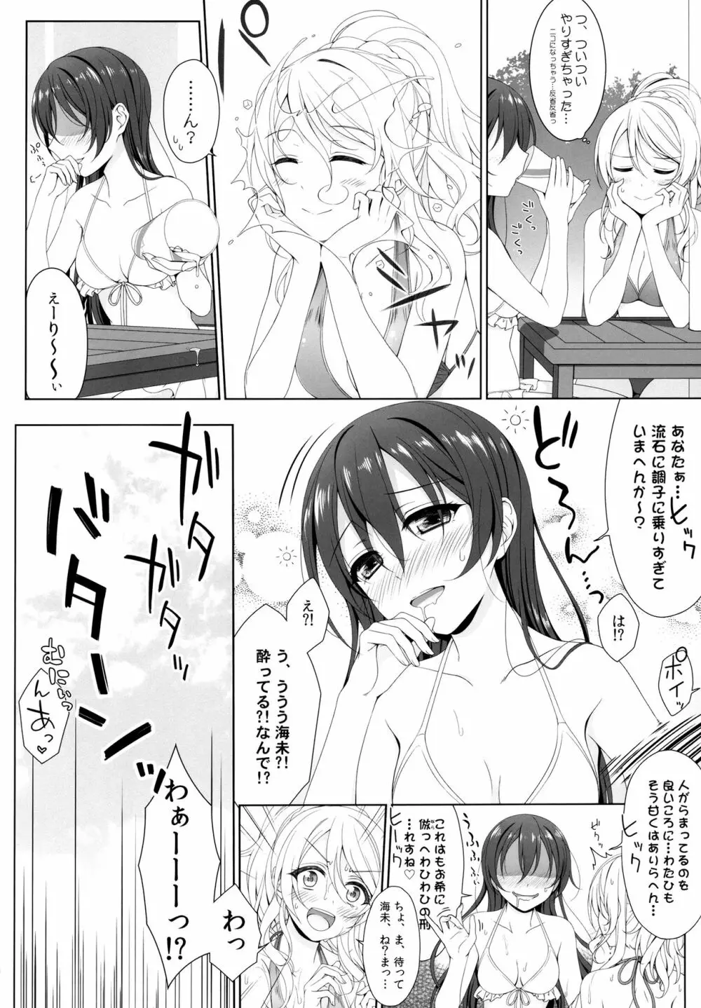 真夏の密室 - page7