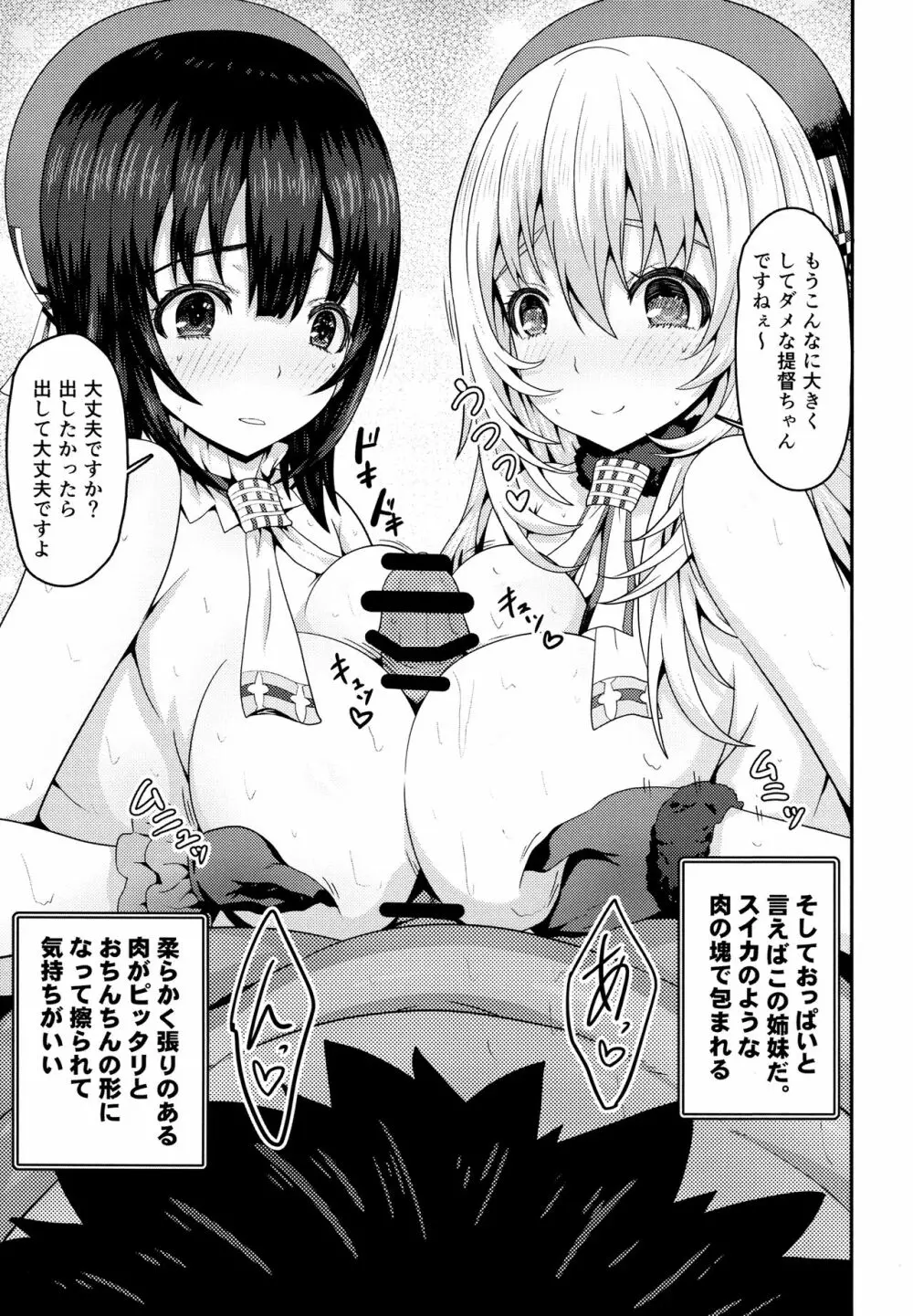 ドMな提督と性欲強めな艦娘の夜戦日誌!! - page16