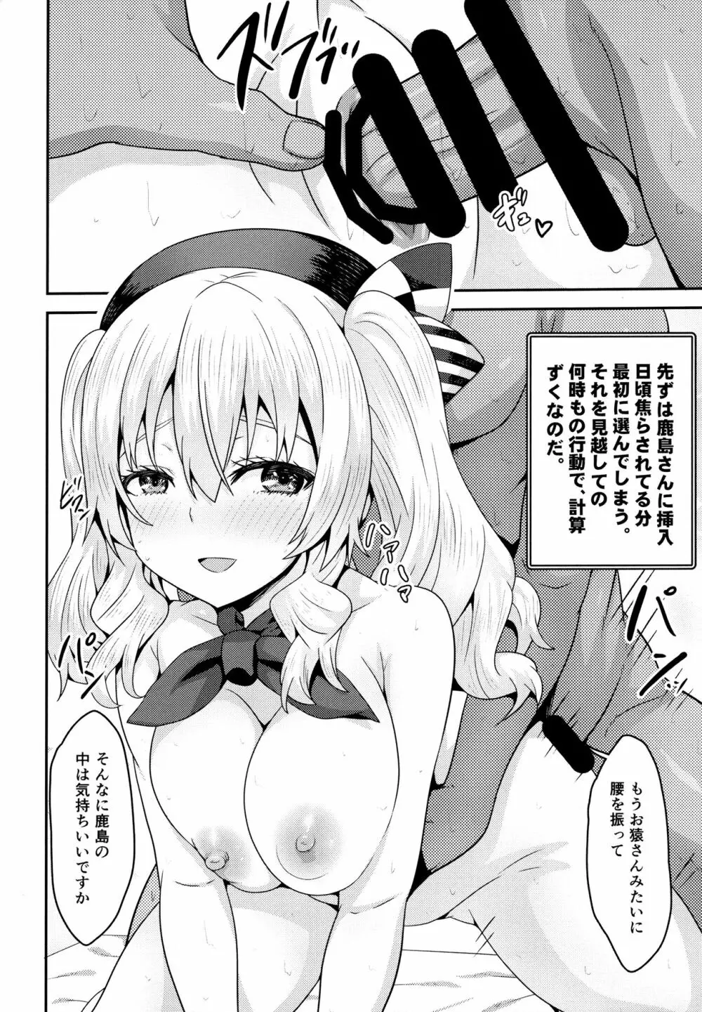 ドMな提督と性欲強めな艦娘の夜戦日誌!! - page17