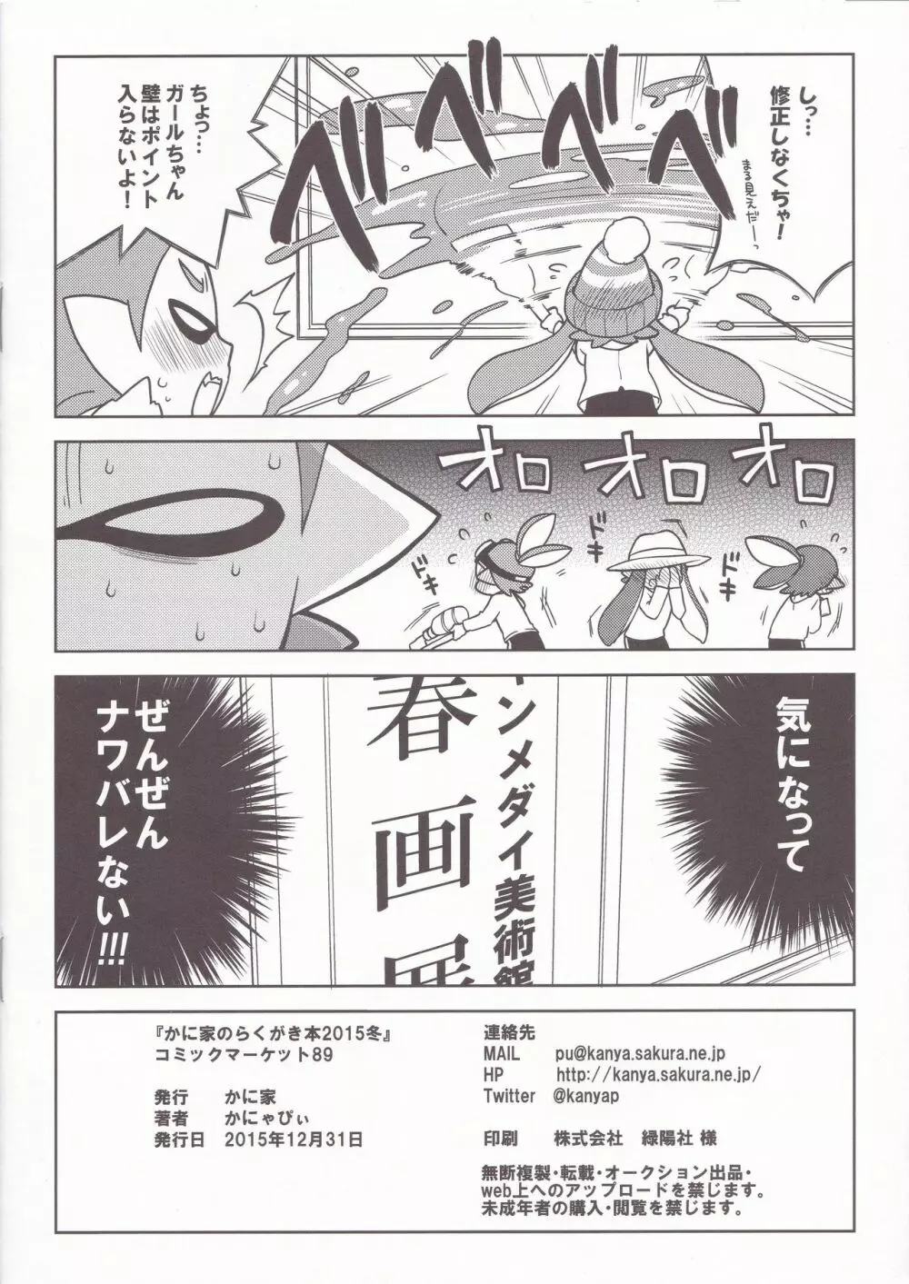 かに家のらくがき本2015冬 - page12