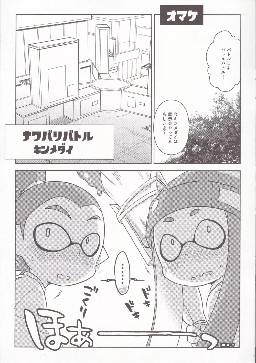 かに家のらくがき本2015冬 - page9