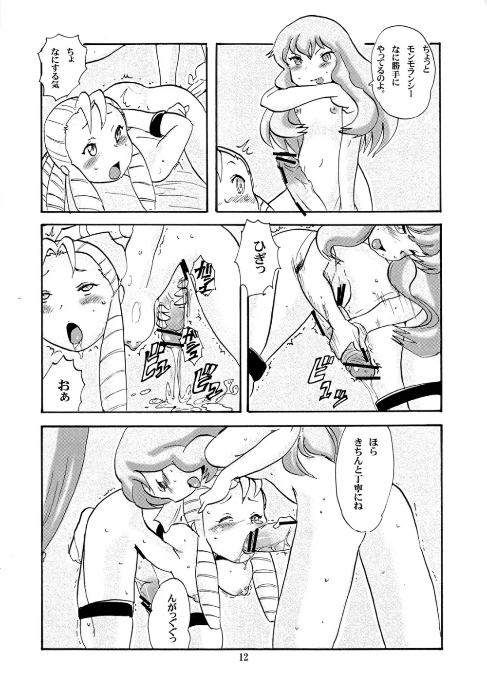 ふたなるいず - page11