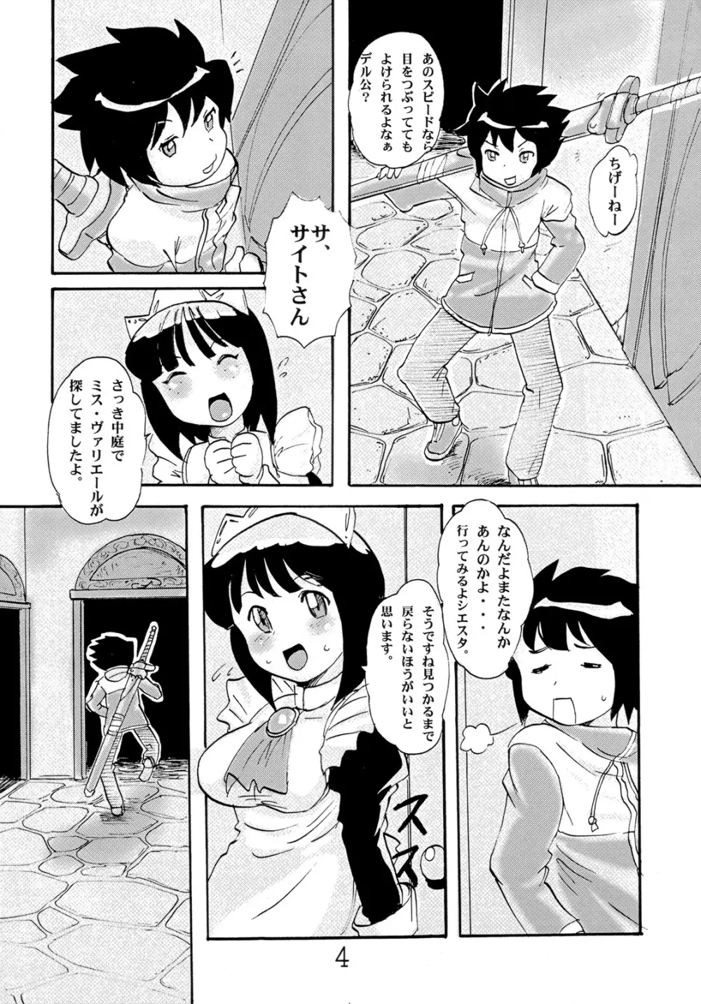 ふたなるいず - page3