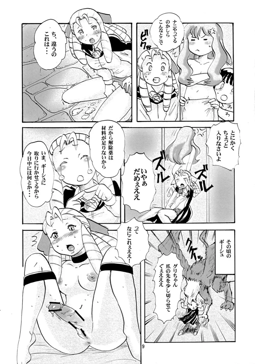 ふたなるいず - page8