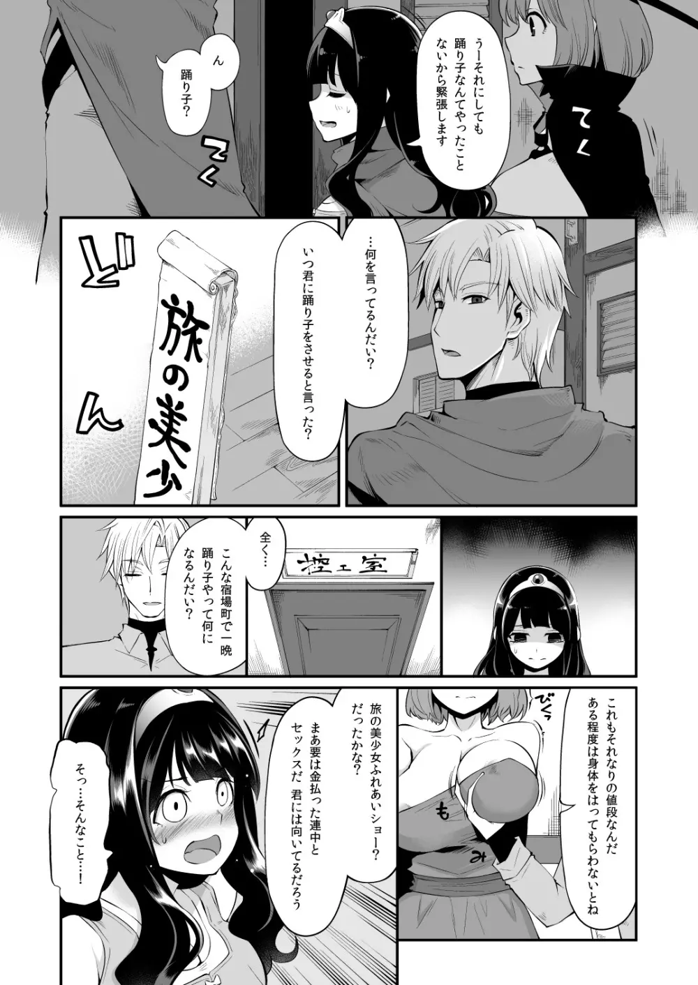 べんむすぼうけんのしょ8 - page10