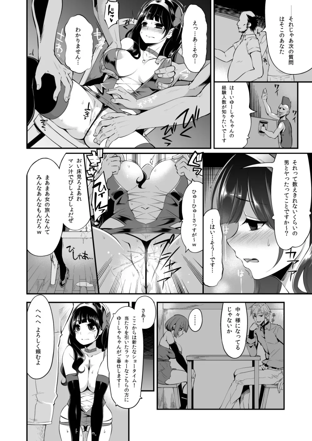 べんむすぼうけんのしょ8 - page13