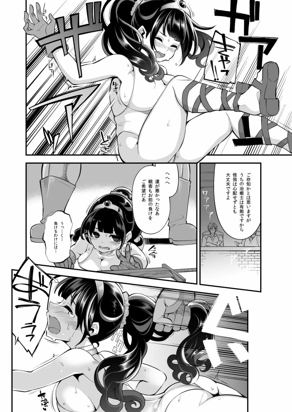 べんむすぼうけんのしょ9 - page11