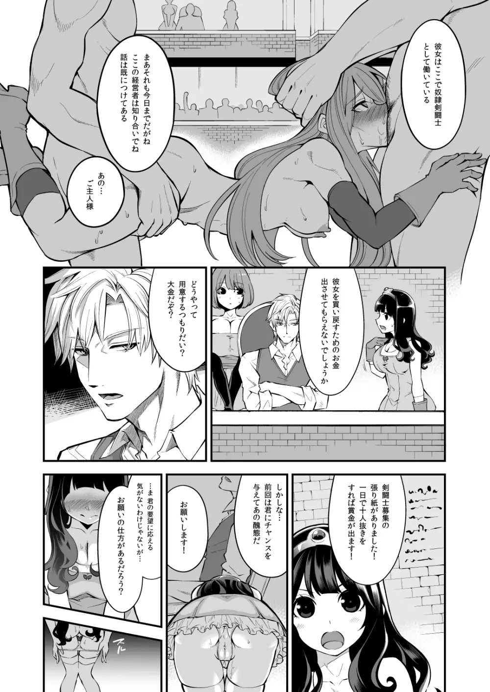 べんむすぼうけんのしょ9 - page3