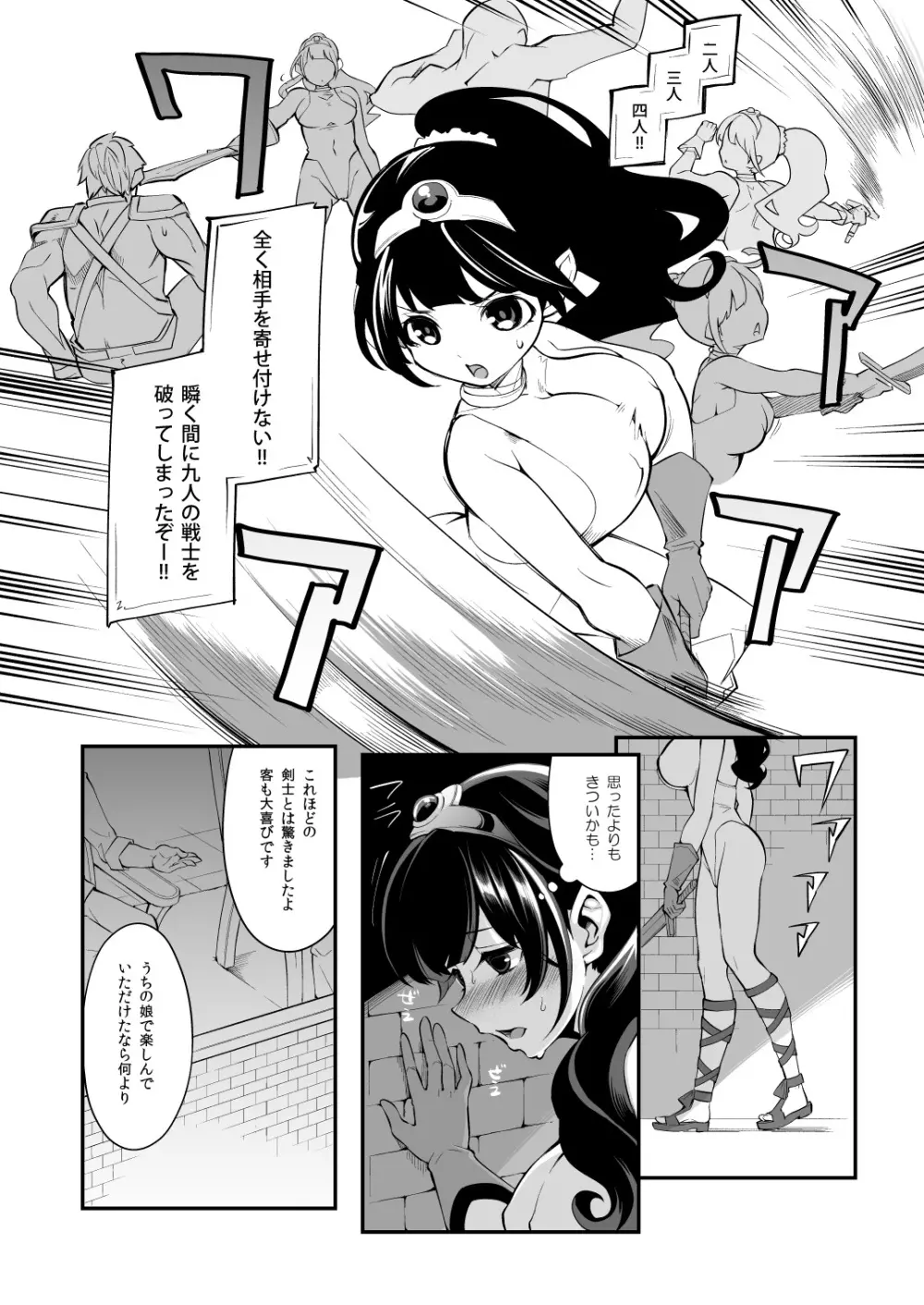 べんむすぼうけんのしょ9 - page7