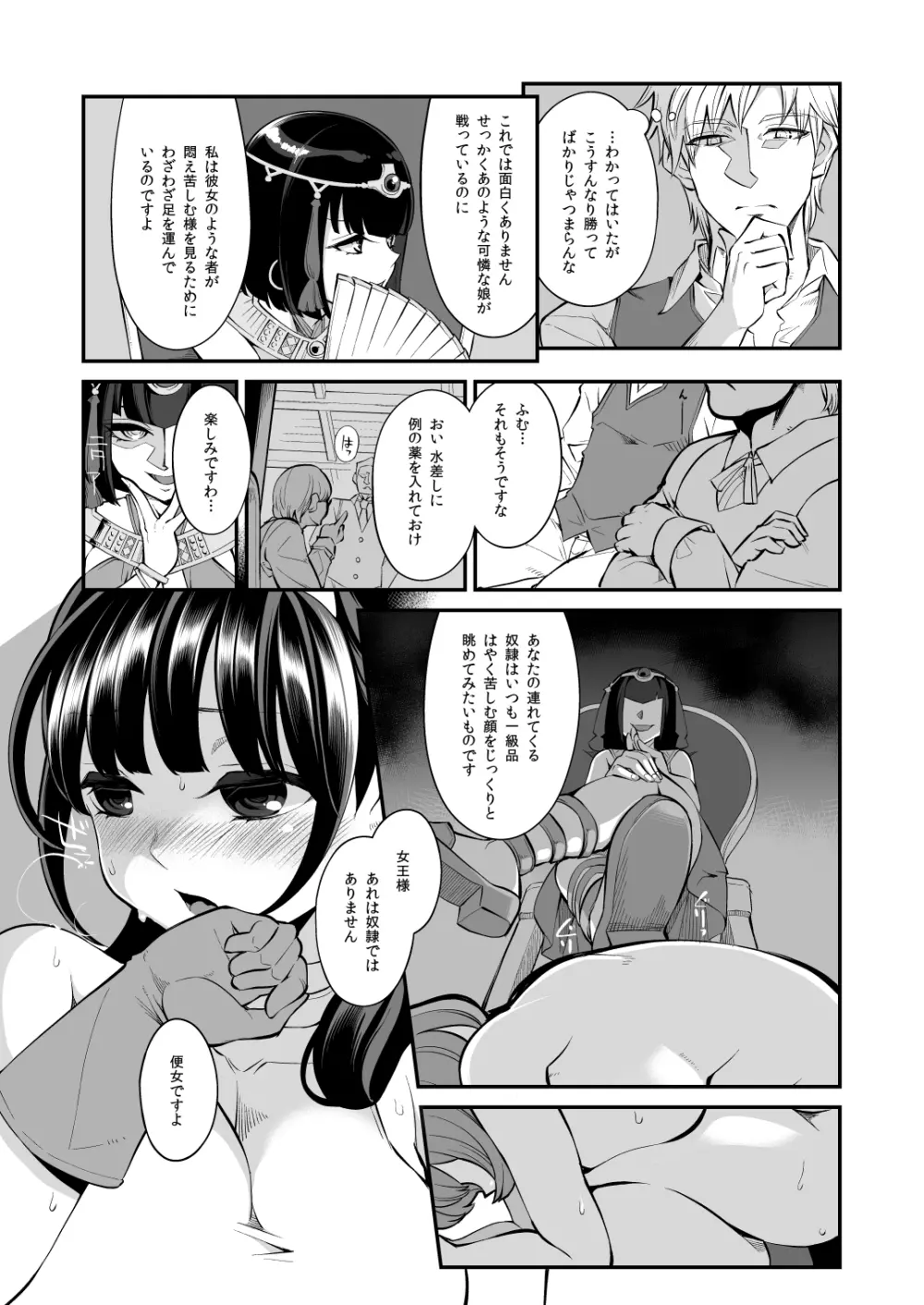 べんむすぼうけんのしょ9 - page8