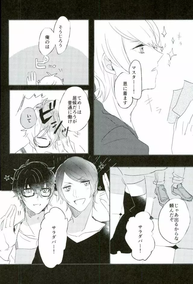 お金がなくて食欲が満たせないので - page11