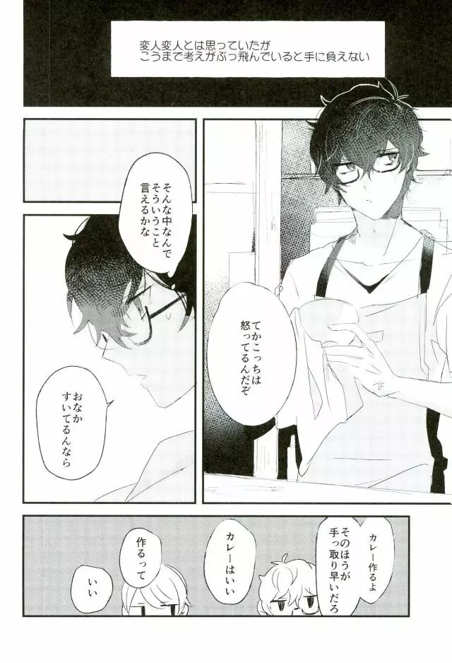 お金がなくて食欲が満たせないので - page13