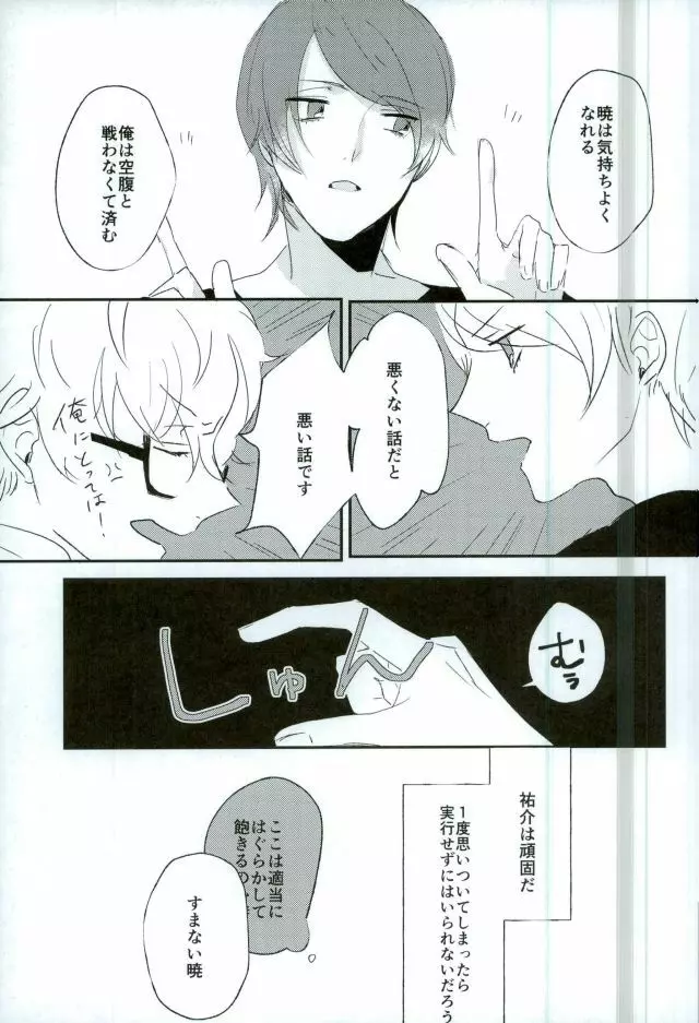 お金がなくて食欲が満たせないので - page14