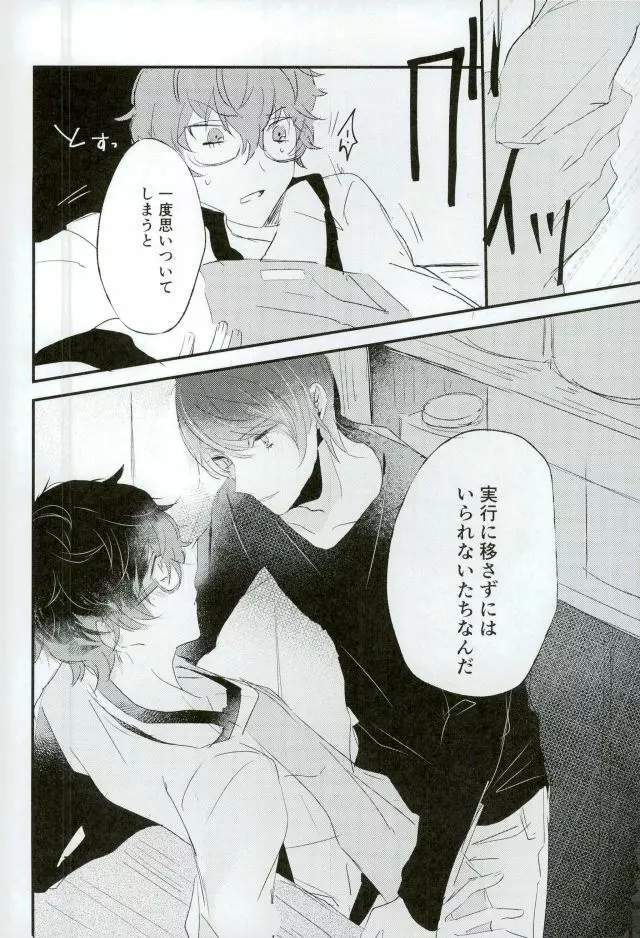 お金がなくて食欲が満たせないので - page15