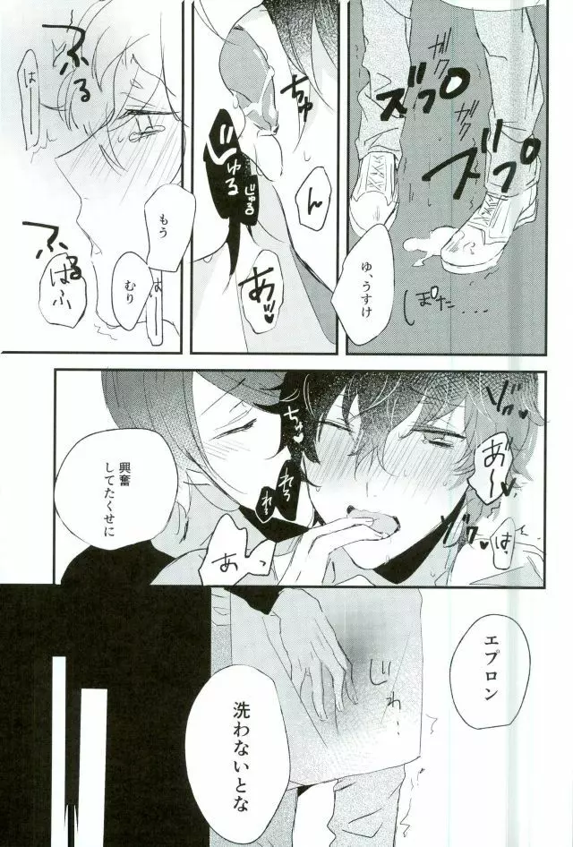 お金がなくて食欲が満たせないので - page22