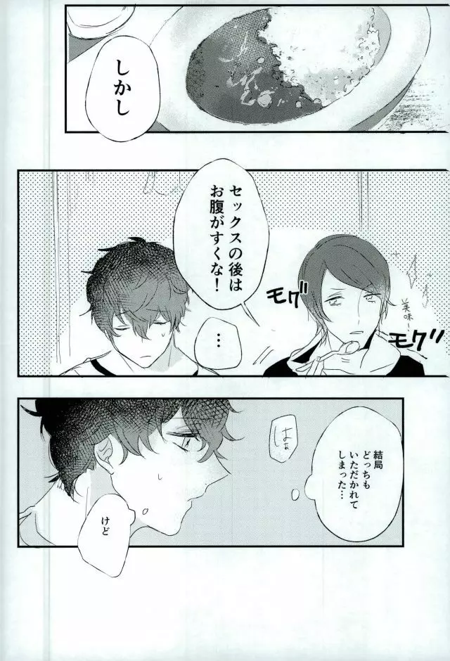 お金がなくて食欲が満たせないので - page23