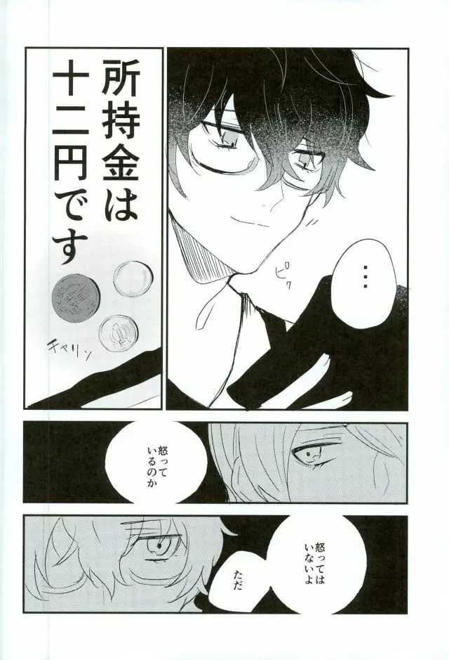 お金がなくて食欲が満たせないので - page3