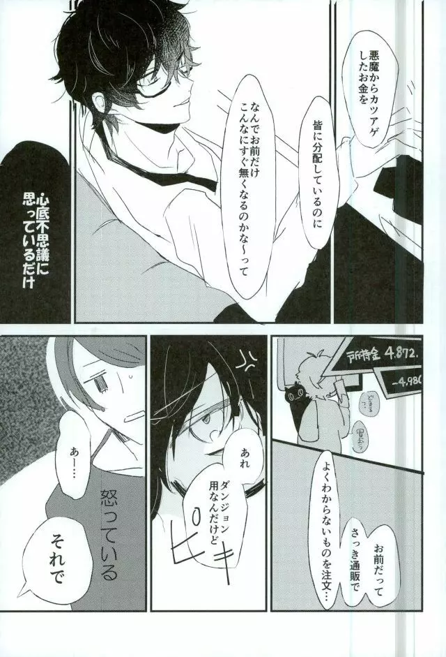 お金がなくて食欲が満たせないので - page4