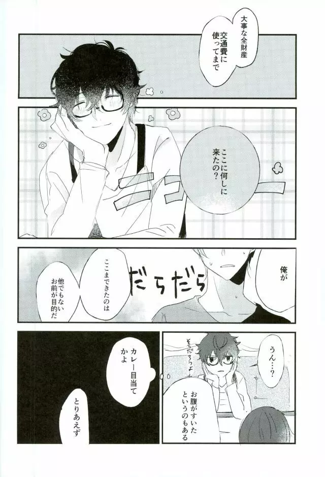 お金がなくて食欲が満たせないので - page5