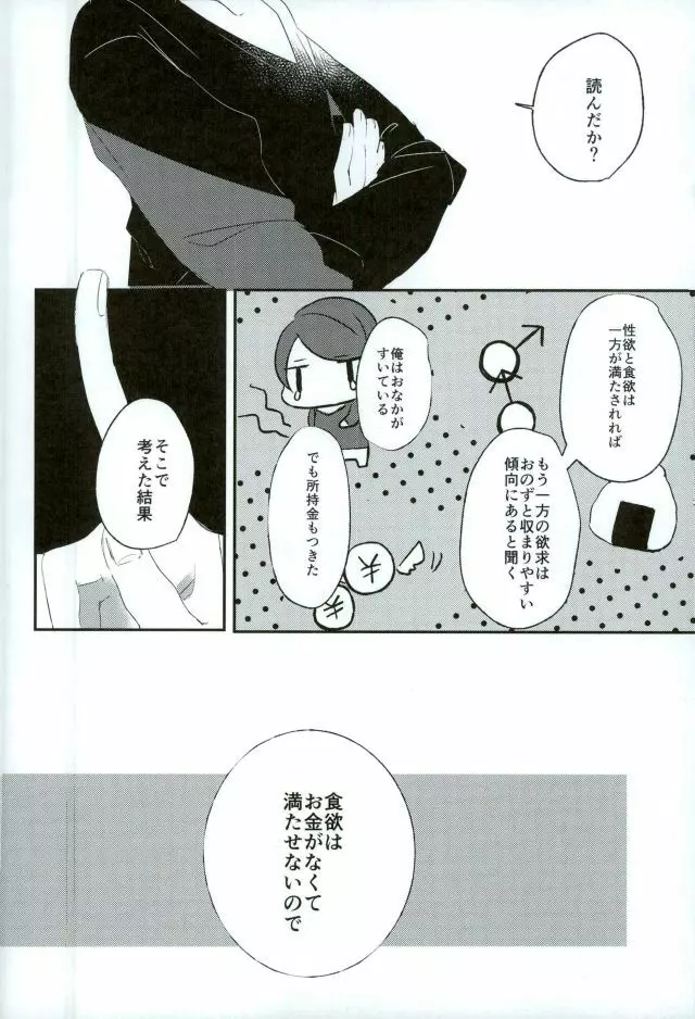 お金がなくて食欲が満たせないので - page7