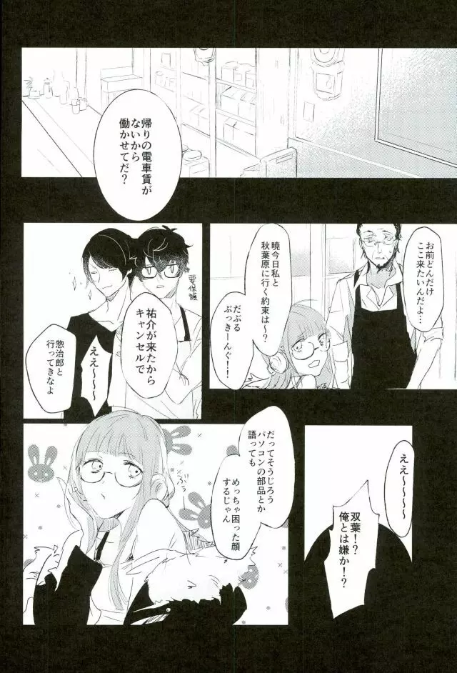 お金がなくて食欲が満たせないので - page9