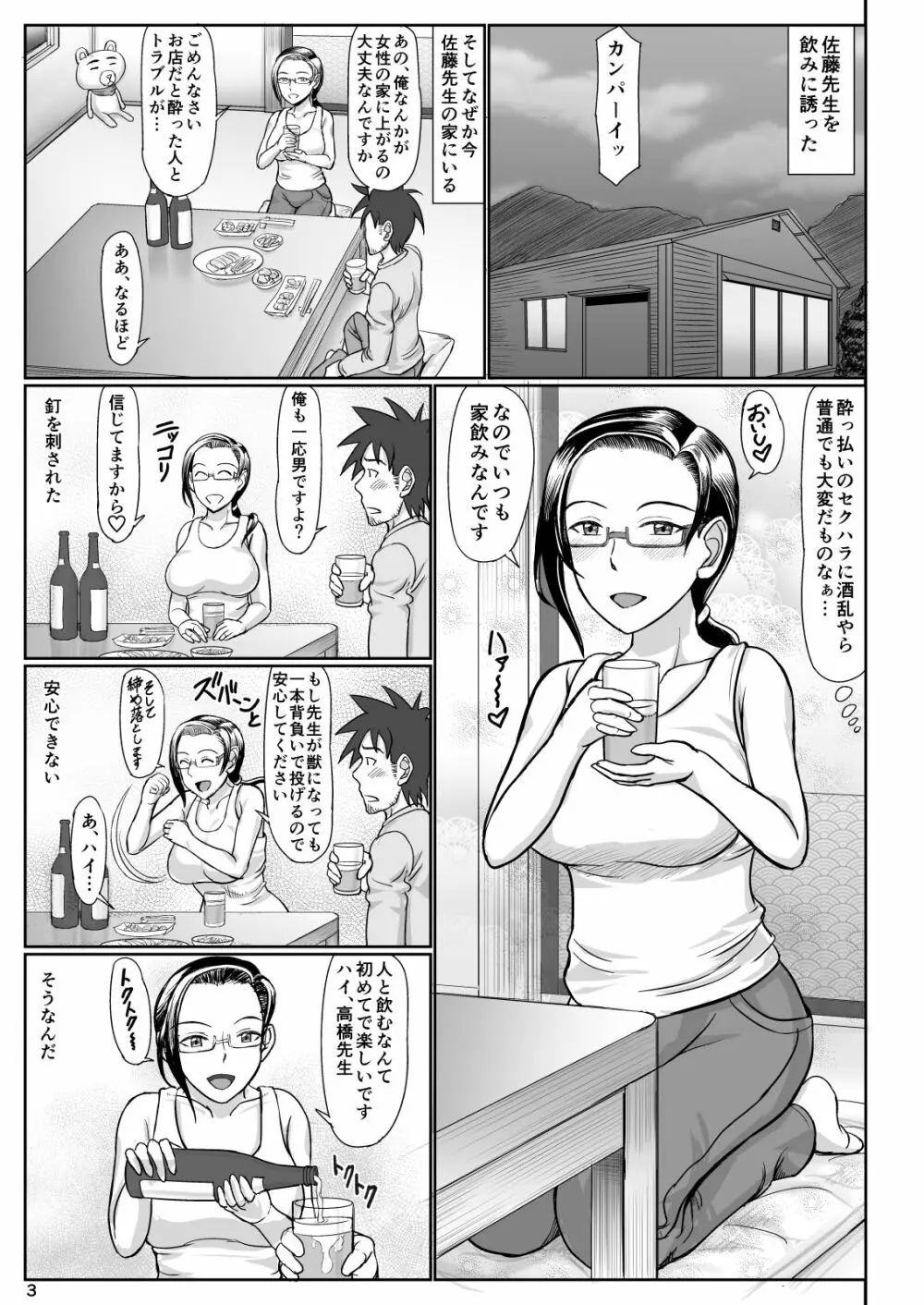 サキュバス先生とひたすらイチャラブHする本 - page3