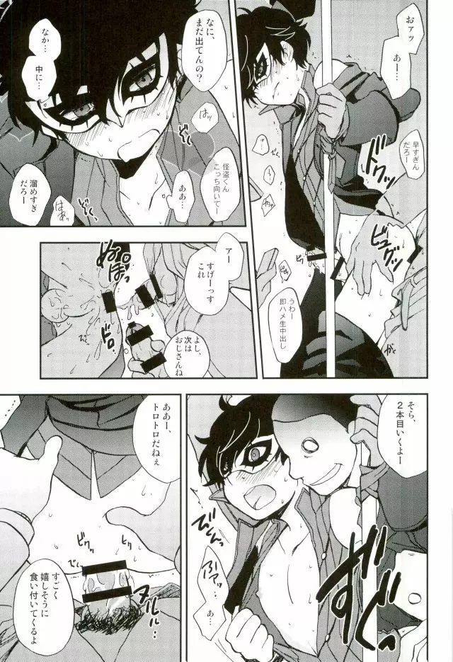 特別急行メメントス - page12