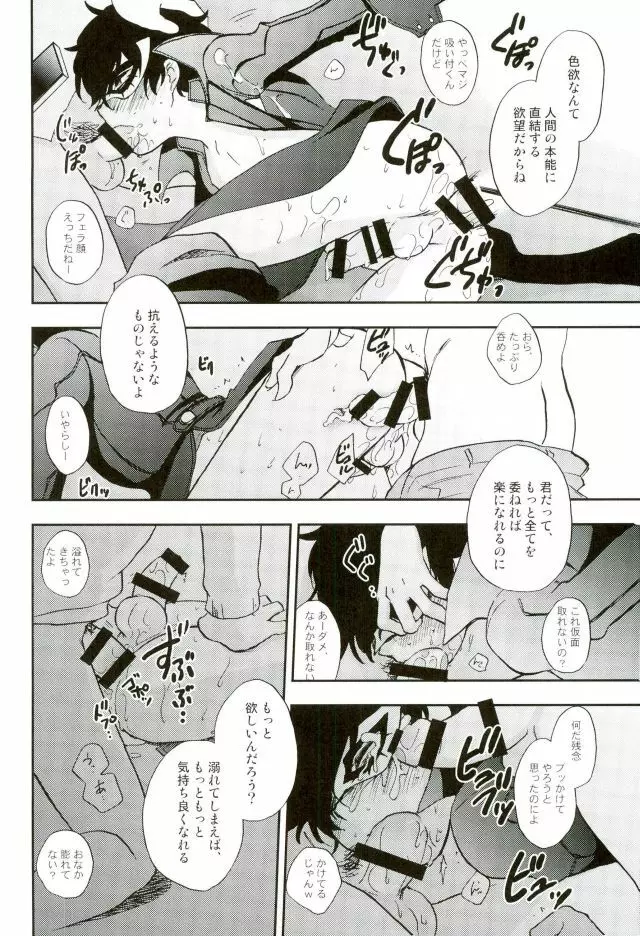 特別急行メメントス - page15