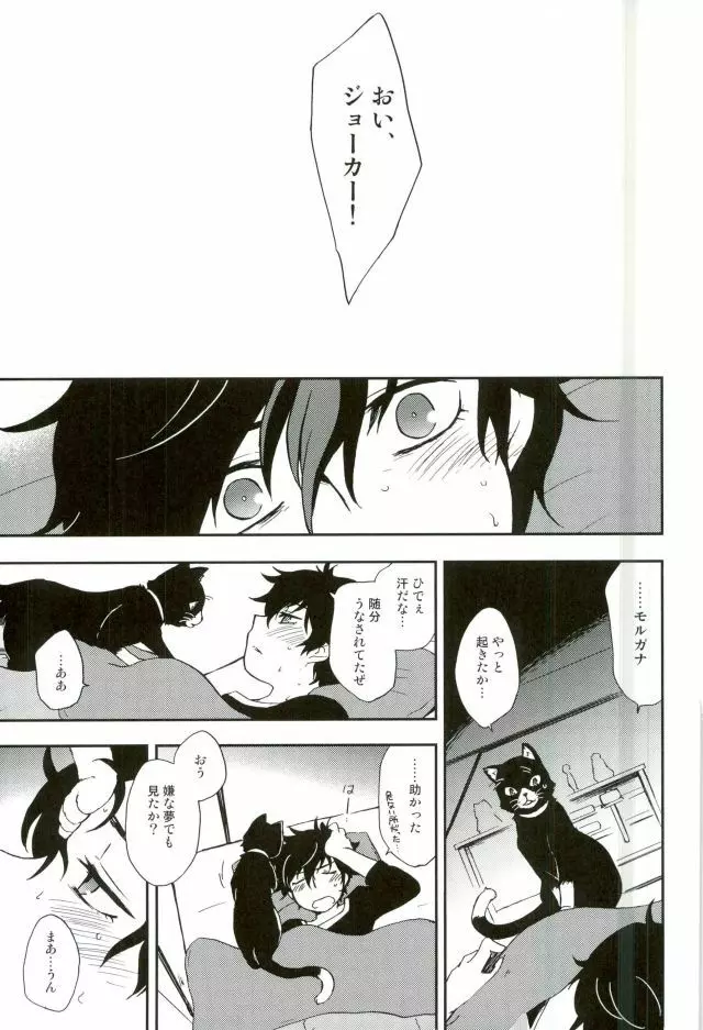 特別急行メメントス - page18