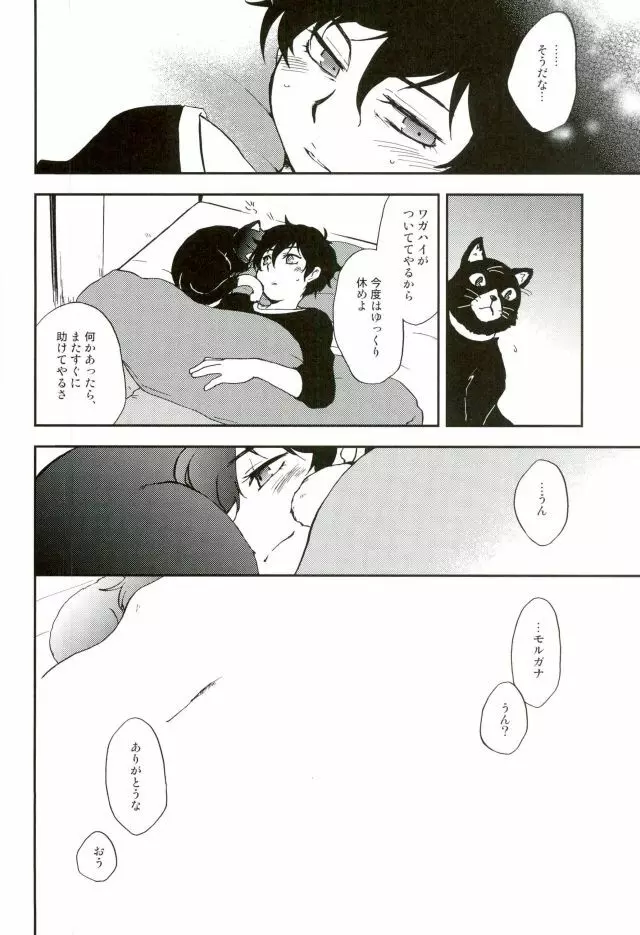 特別急行メメントス - page19